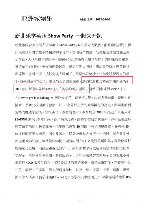 2017新北樂學英語Show Party 邀開趴