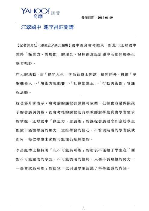 江翠國中 邀李昌鈺開講
