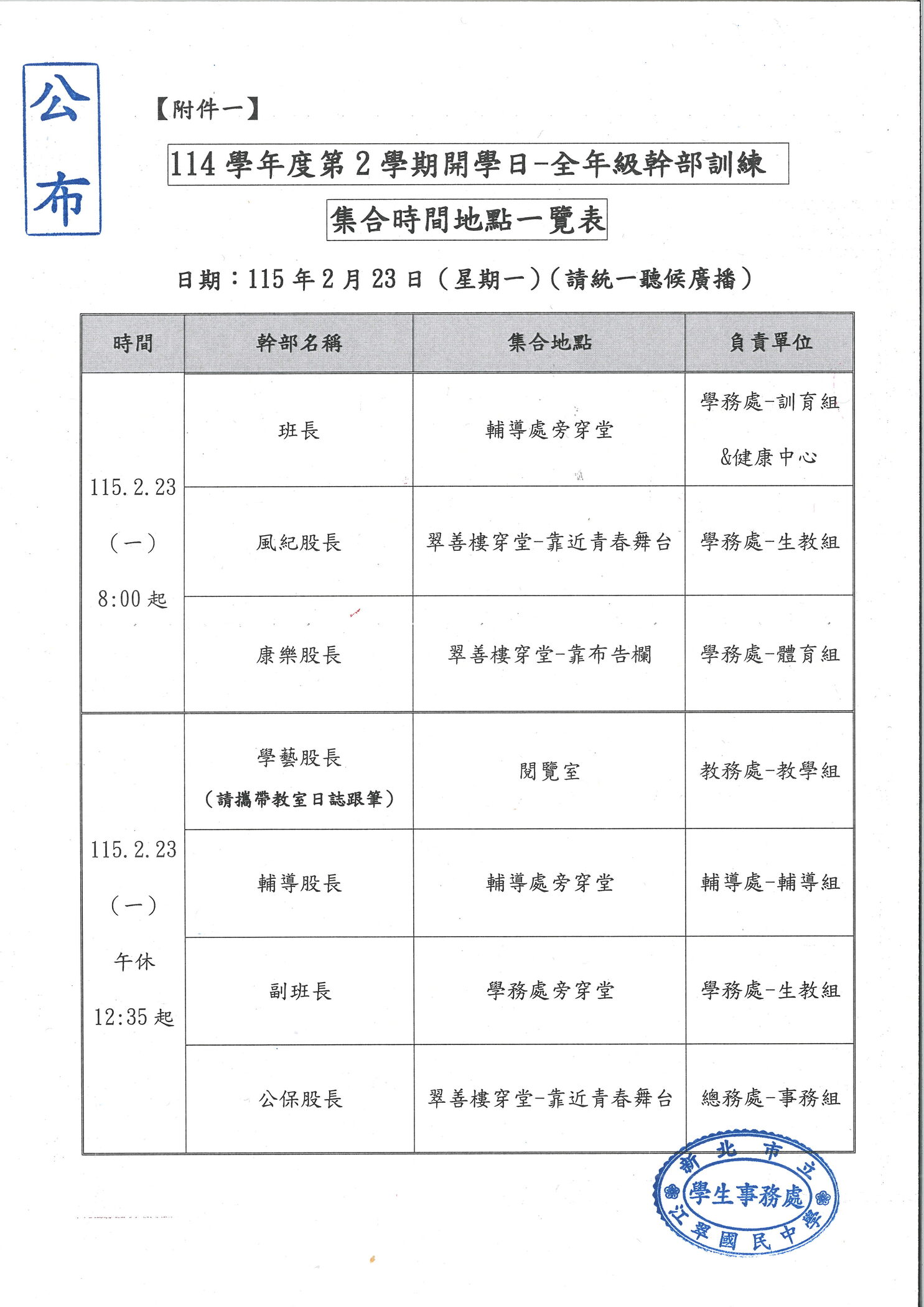★新北市立江翠國民中學 114學年度第 2 學期開學日活動程序表★圖片