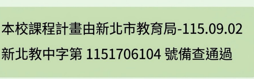 課程計畫