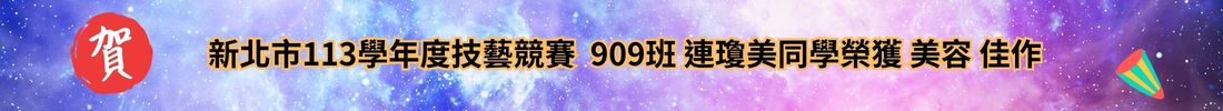 技藝競賽得獎
