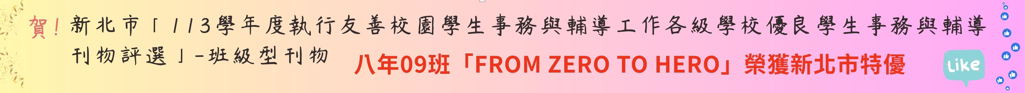 113學年刊物比賽