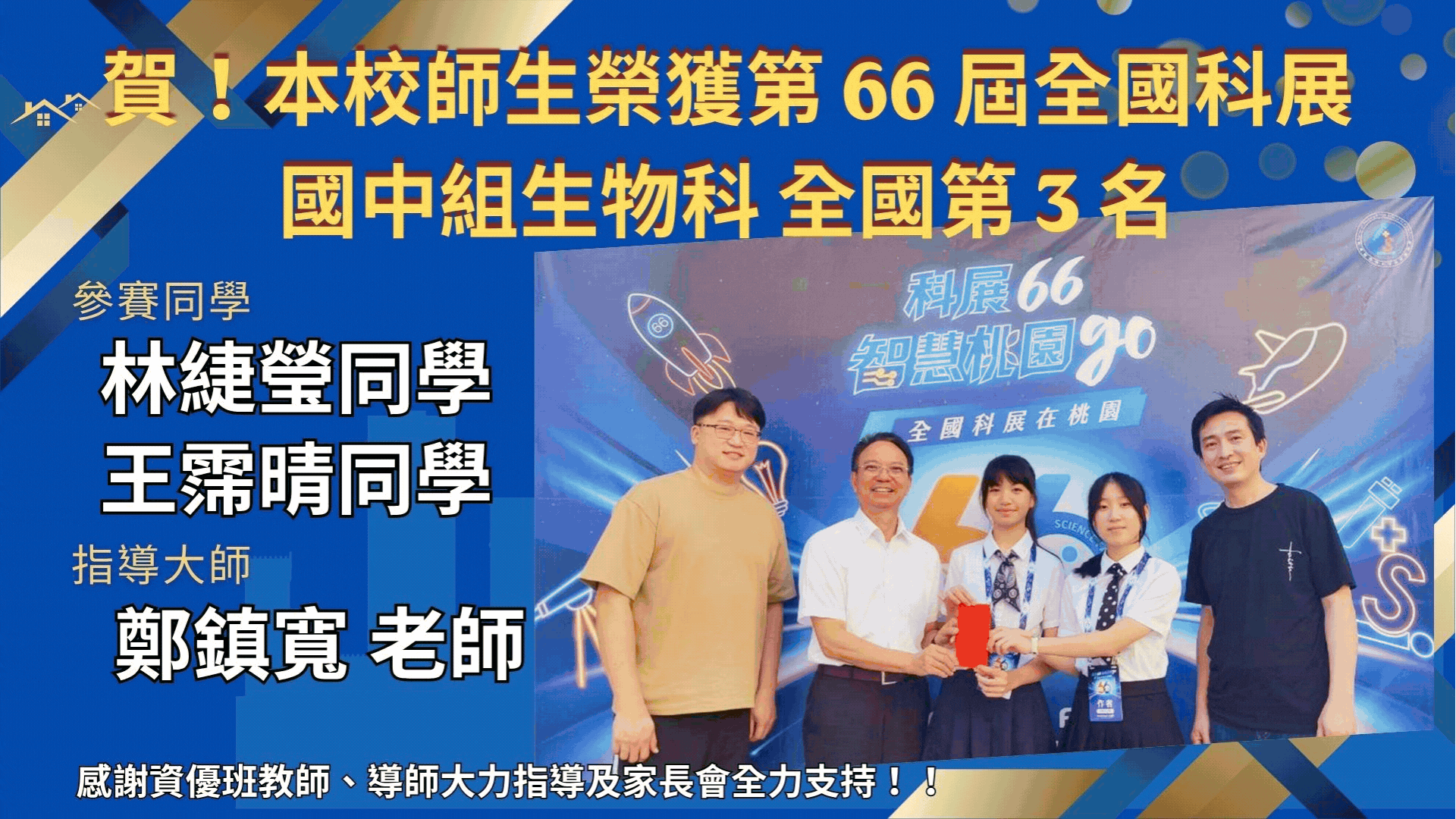 115升學及科展